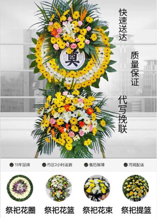 山东青岛莱西市南墅镇花圈代送